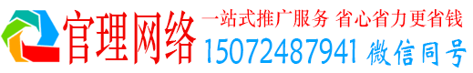 郾城官理百度推广平台